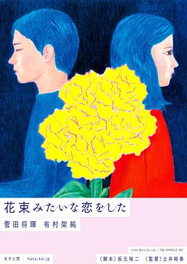 花束般的恋爱(全集)