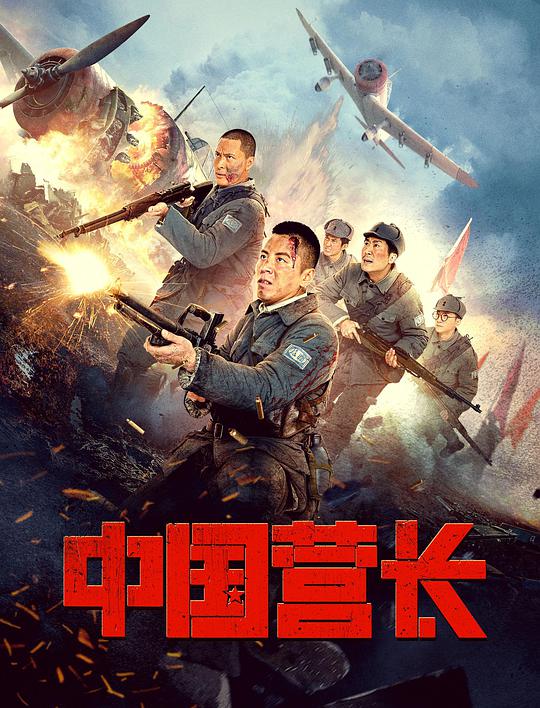 中国营长(全集)