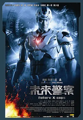 未来警察(全集)