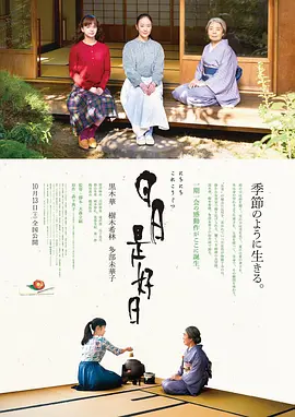 日日是好日(全集)