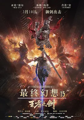 最终幻想15：王者之剑(全集)