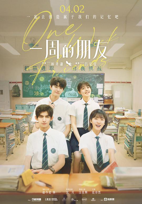 一周的朋友(全集)