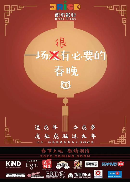 一场很（没）有必要的春晚(全集)