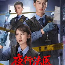 夜行法医(全集)