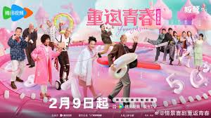 重返青春(全集)
