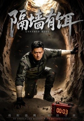 隔墙有饵(全集)